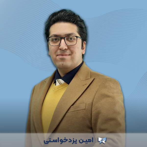امین یزدخواستی