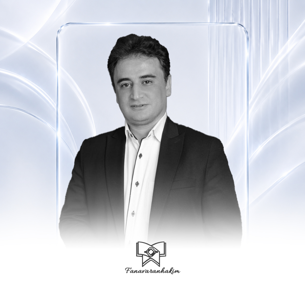دکتر ابوالفضل امینیان