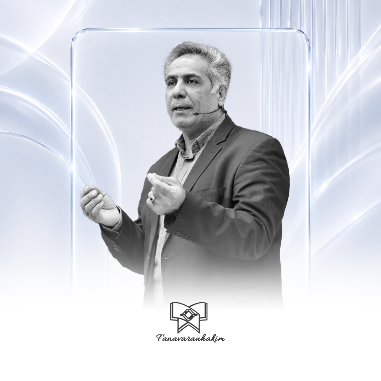 دکتر محمد فرامرزی