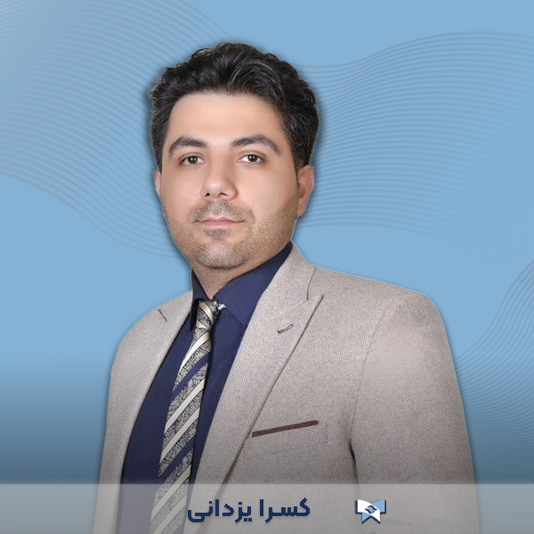 دکتر کسرا یزدانی