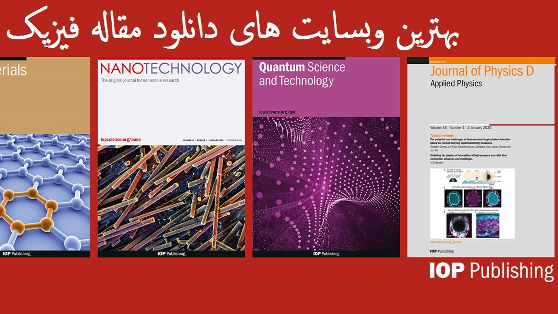 برترین وبسایت های دانلود مقاله فیزیک