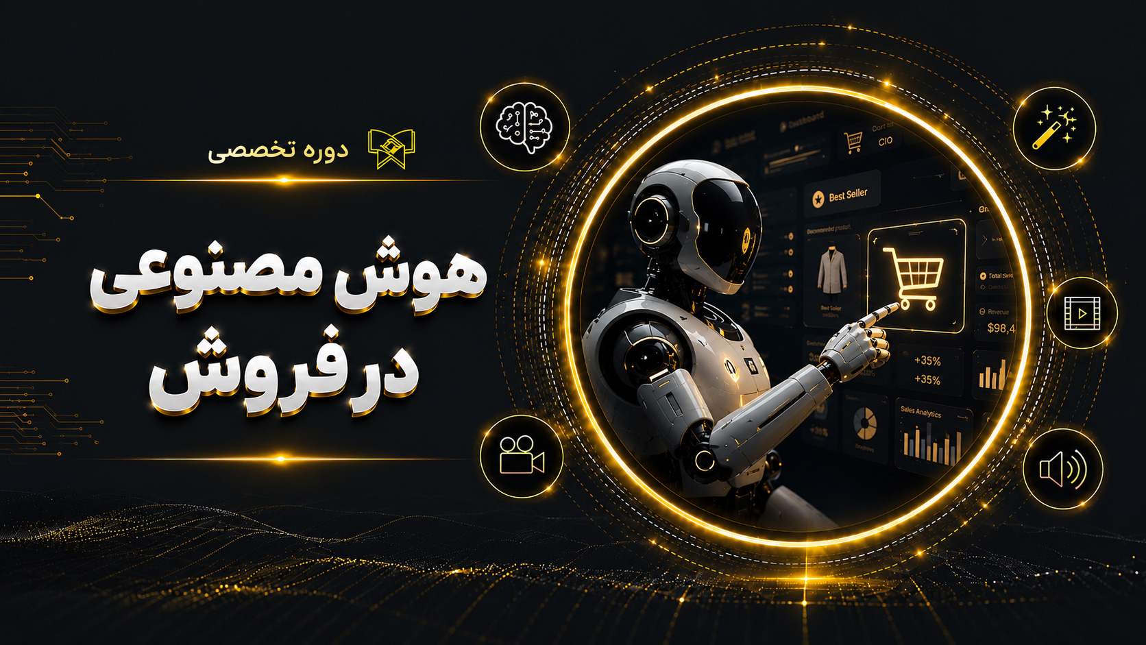 دوره هوش مصنوعی در فروش (شروع: 28 مهر ۱۴۰۵)